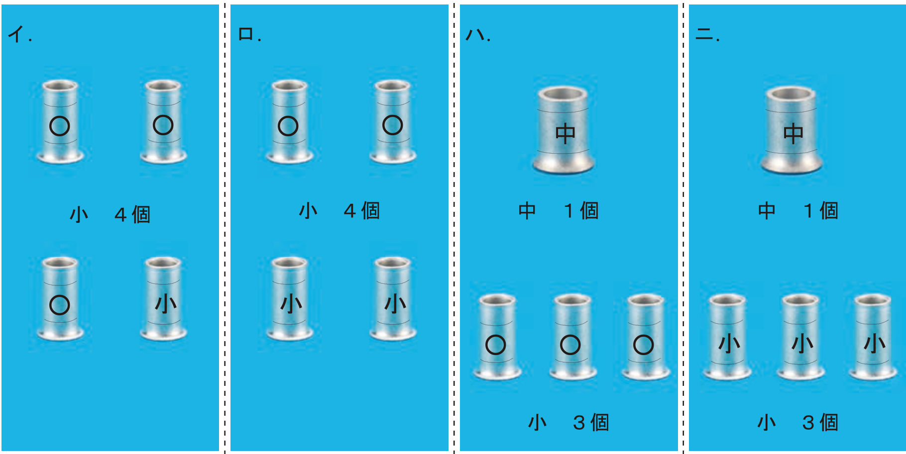 令和5年度上期 第二種電気工事士 配線図 問47 の選択肢。イは小スリーブ4個で刻印が○3個と小1個、ロは小スリーブ4個で刻印が○2個と小2個、ハは中スリーブ1個（刻印中）と小スリーブ3個（刻印○）、ニは中スリーブ1個（刻印中）と小スリーブ3個（刻印小）の写真。