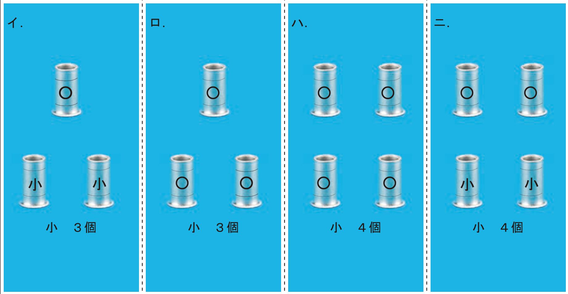 令和5年度上期午後 問45 選択肢の写真（リングスリーブの個数と刻印の組合せ）