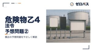 法令の予想問題10問②