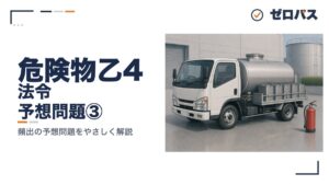 法令の予想問題10問③