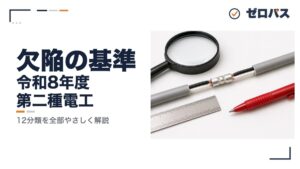 欠陥の判断基準