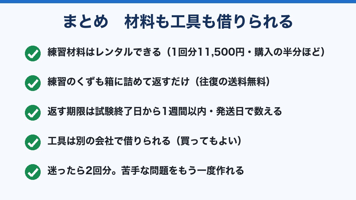 この記事のまとめ5つ